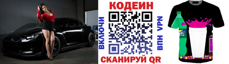 Купить  Андреаполь  Codein Purple Drank 